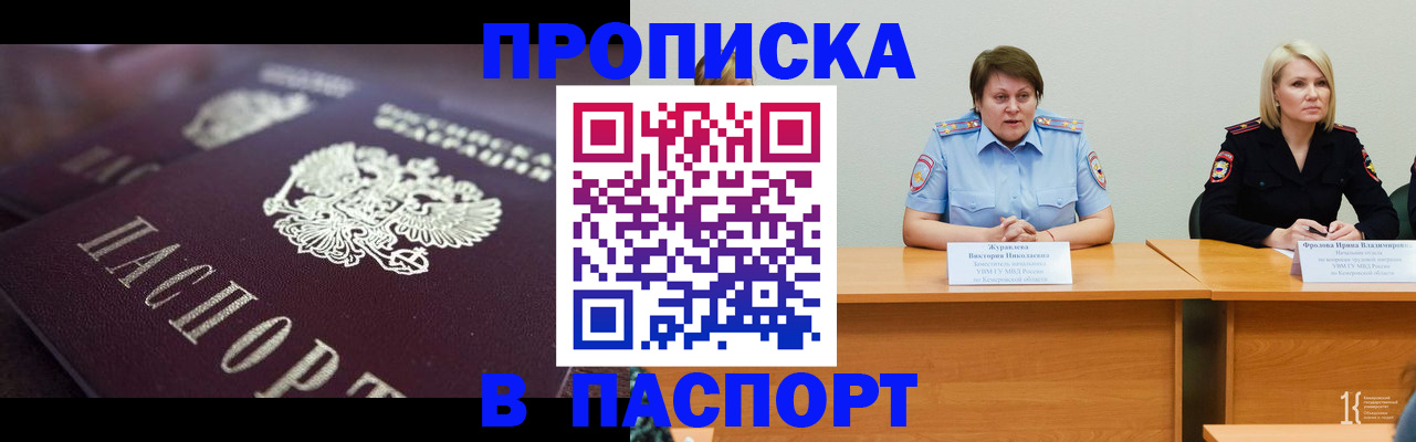 прописка в Сухом Логе